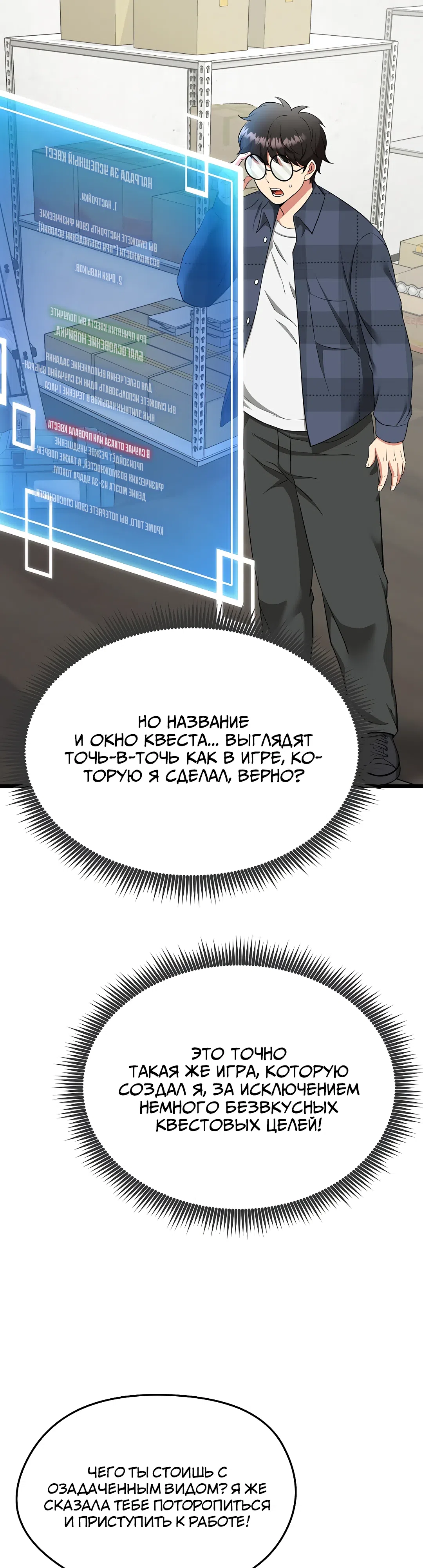 Страница 55 главы 1 манги Запусти игру