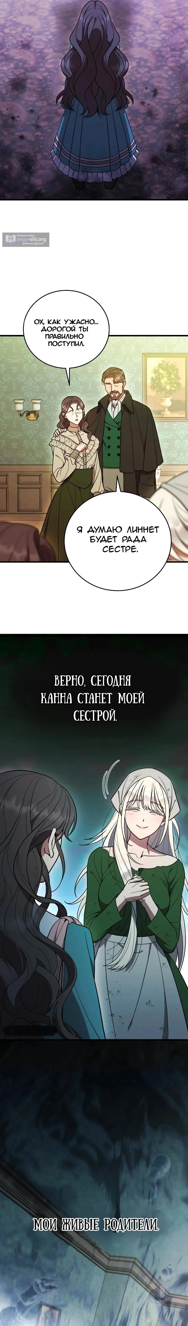 Страница 16 главы 1 манги То, чему я научилась после смерти