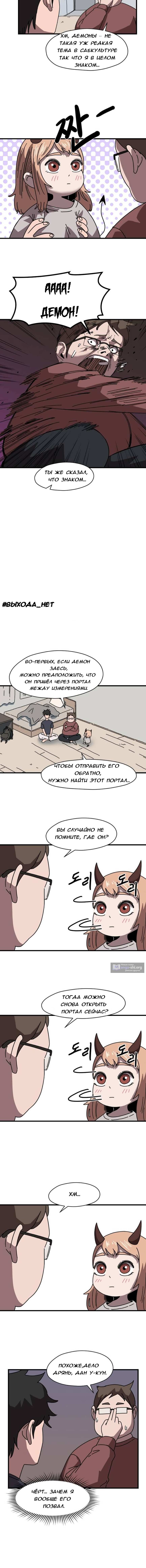 Страница 6 главы 1 манги Демон на передержке