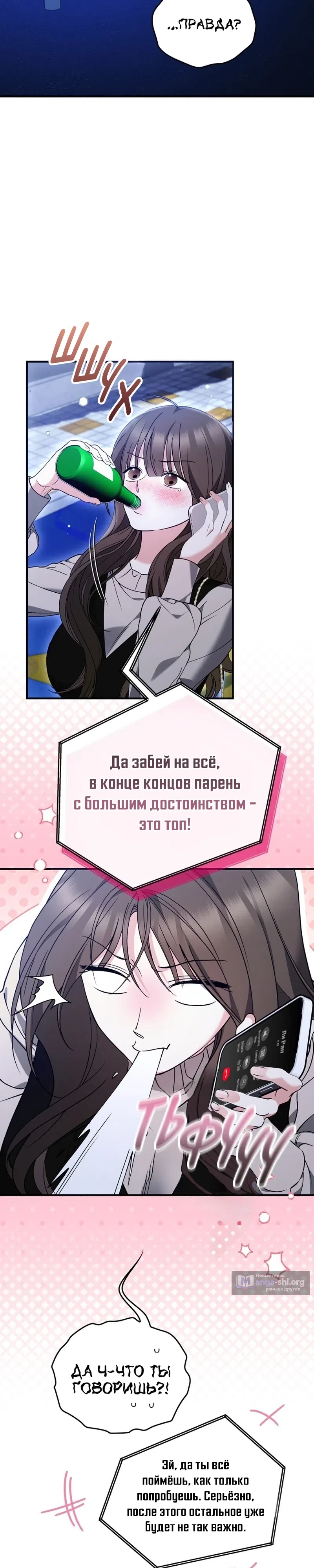Страница 19 главы 1 манги Могу ли я сжечь автобус команды?