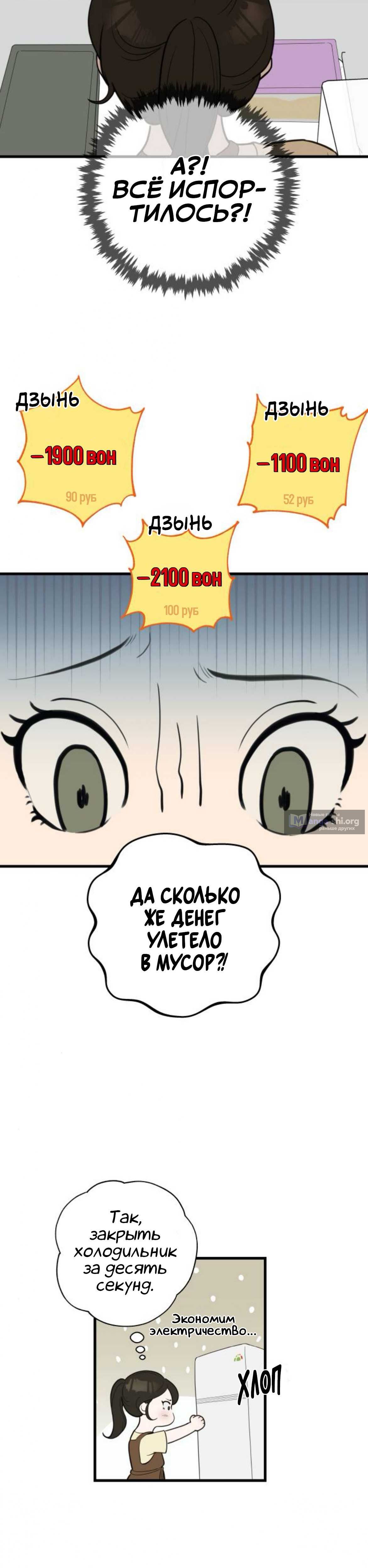 Страница 6 главы 1 манги Хотите вместе сходить за продуктами?