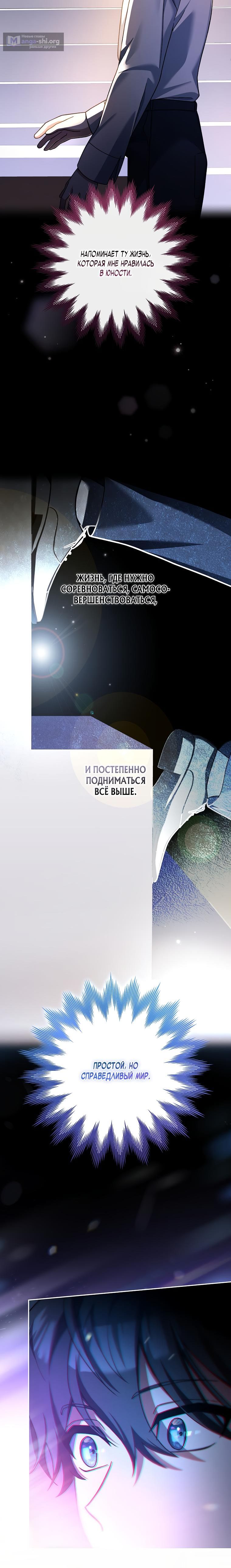 Страница 16 главы 1 манги Стрим гениального лучника