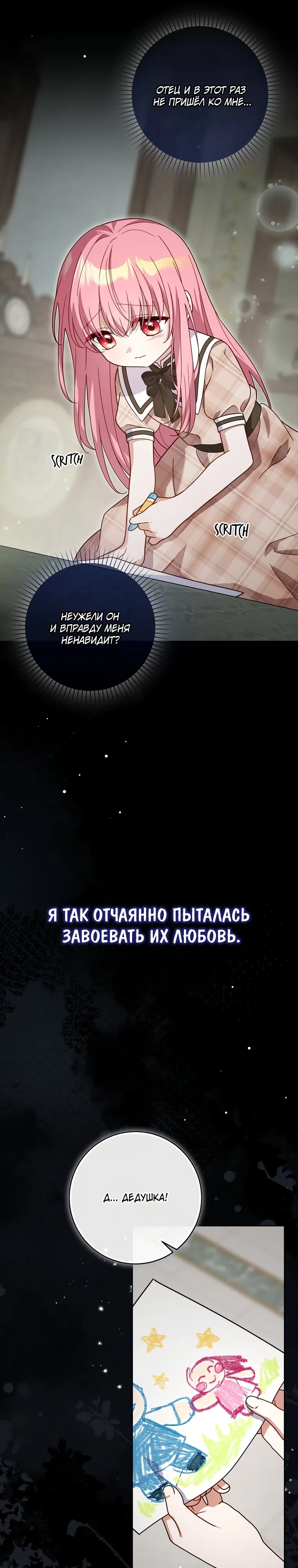 Страница 12 главы 1 манги Младшенькая спасает семью