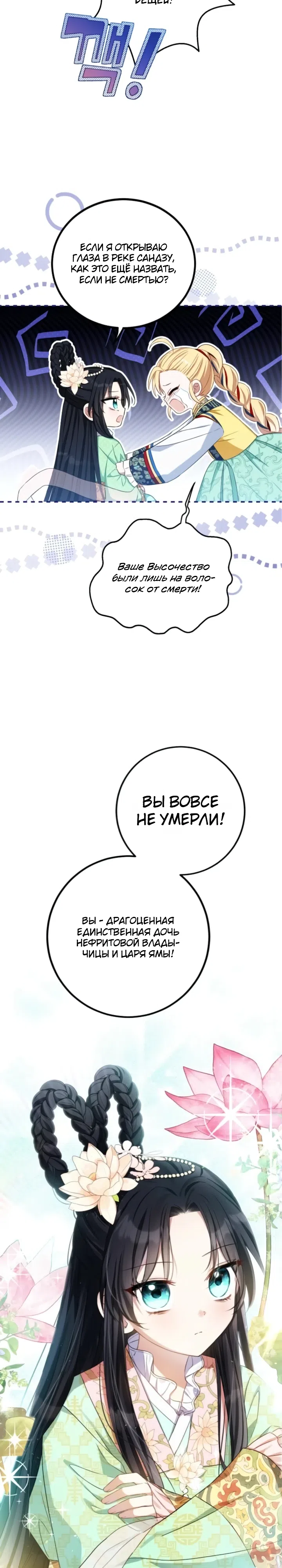 Страница 9 главы 1 манги Принцесса, которой не суждено дожить до завтра