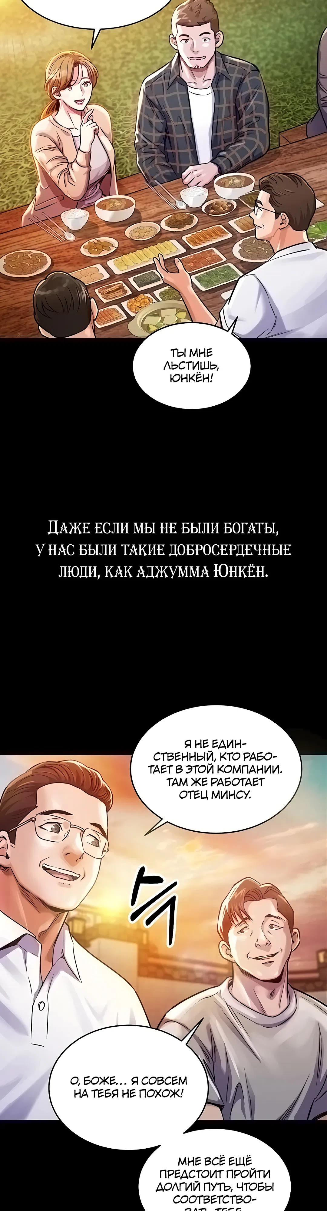 Страница 16 главы 1 манги Триумфальное возвращение