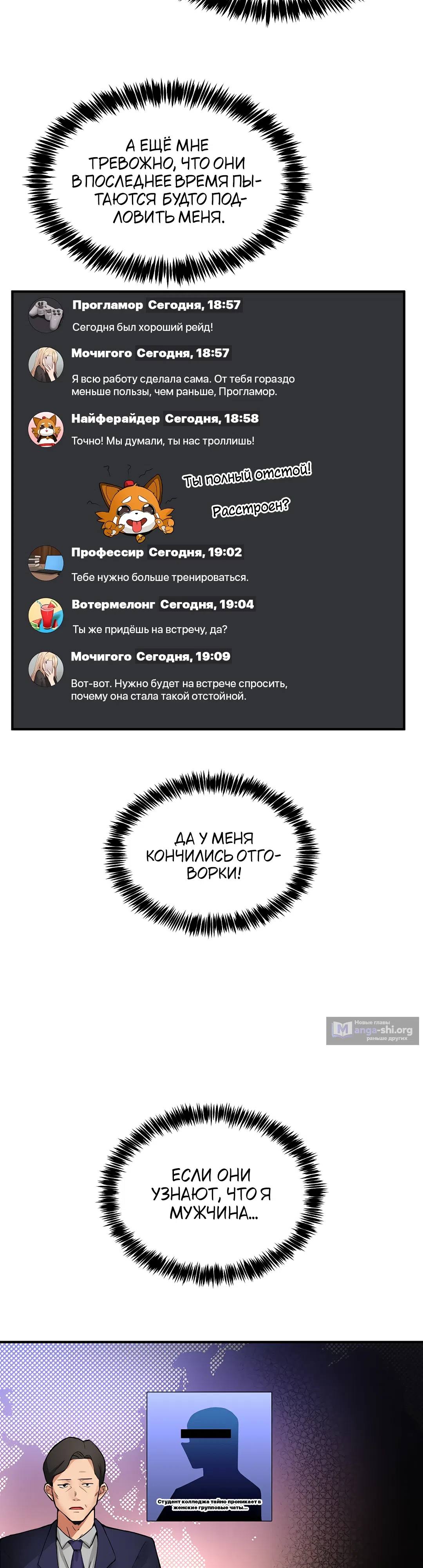 Страница 19 главы 1 манги Чат без мужчин