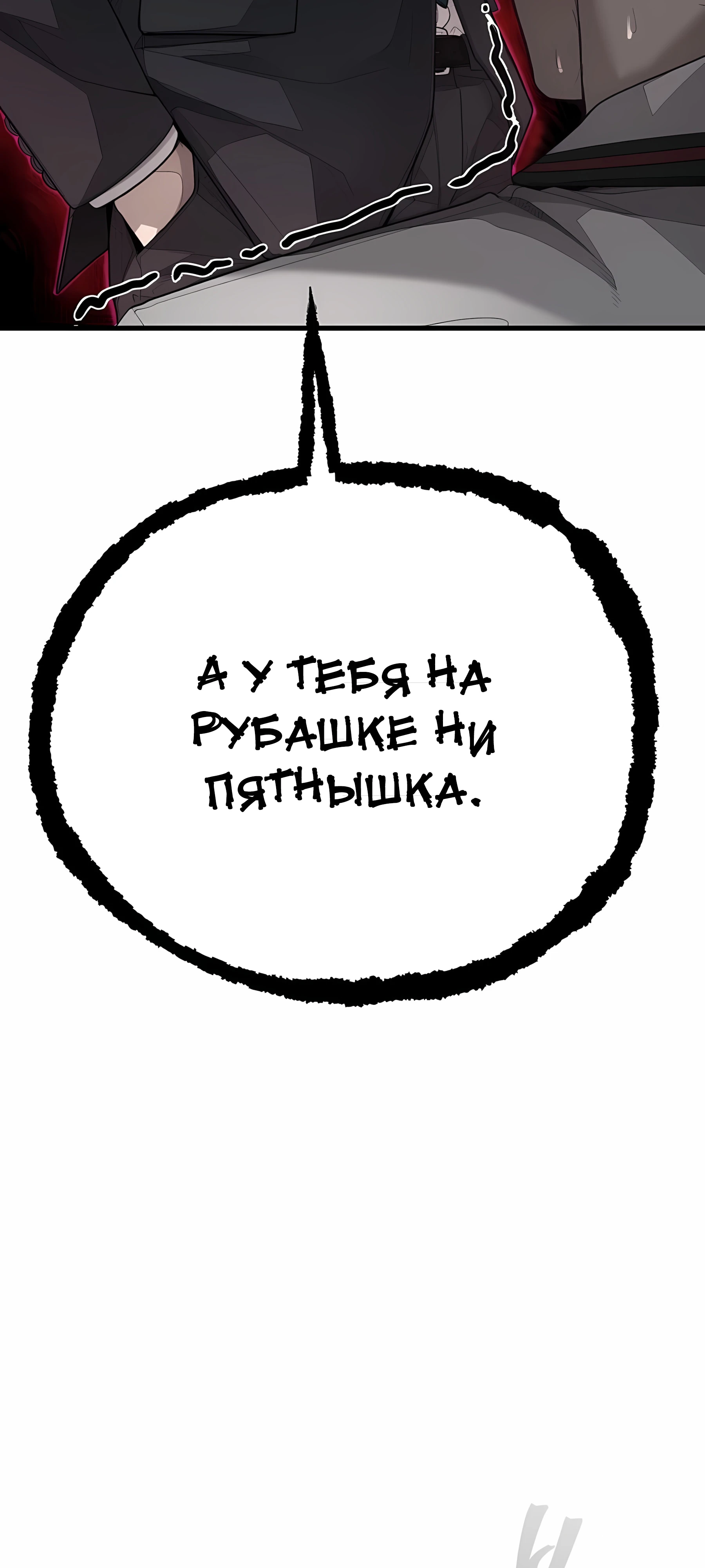 Страница 55 главы 1 манги Бывшая легенда боевых искусств - офисный работник