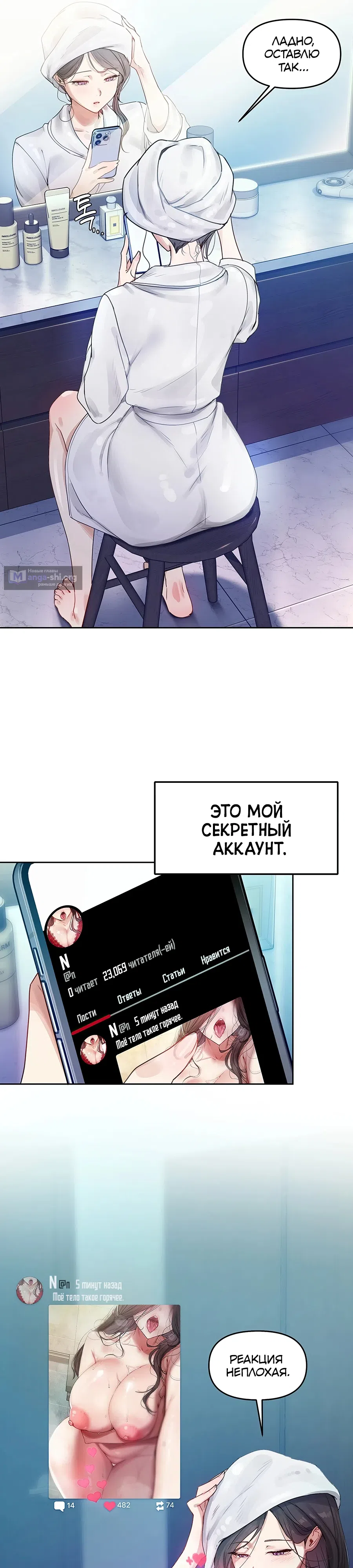 Страница 29 главы 1 манги Секретный аккаунт профессора