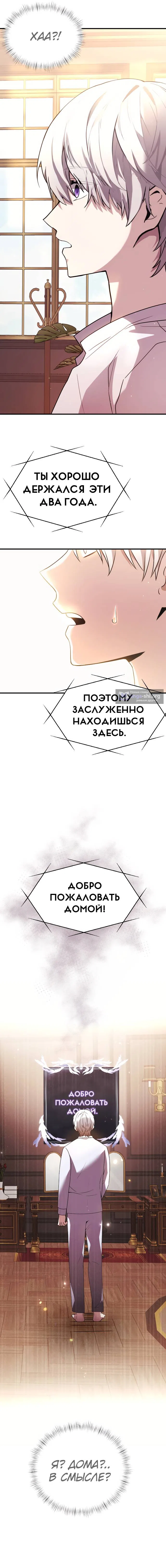 Страница 19 главы 1 манги Ограниченный временем тёмный рыцарь
