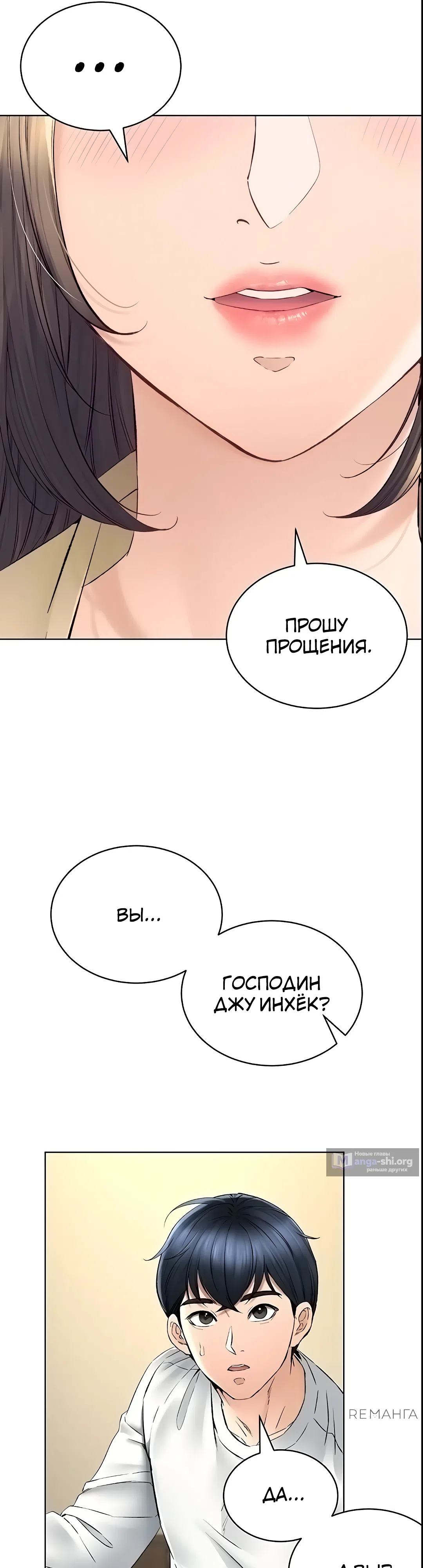 Страница 65 главы 1 манги Наследник