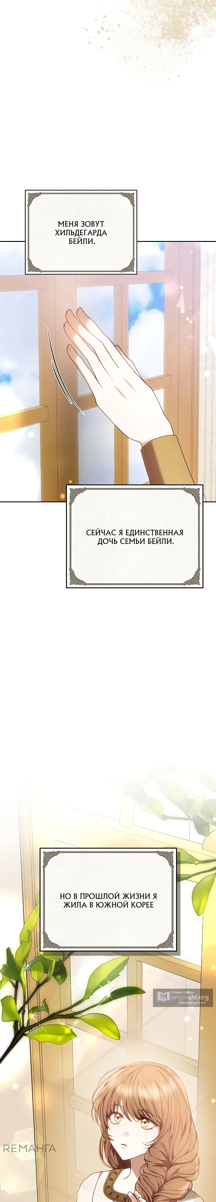 Страница 19 главы 1 манги Игла Императрицы