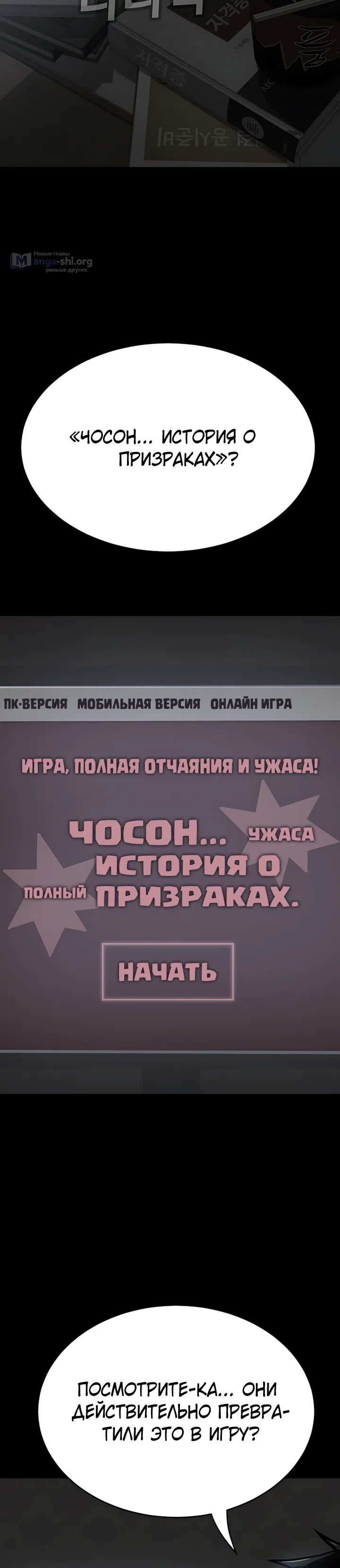 Страница 70 главы 1 манги Легенда о призраке Чосона