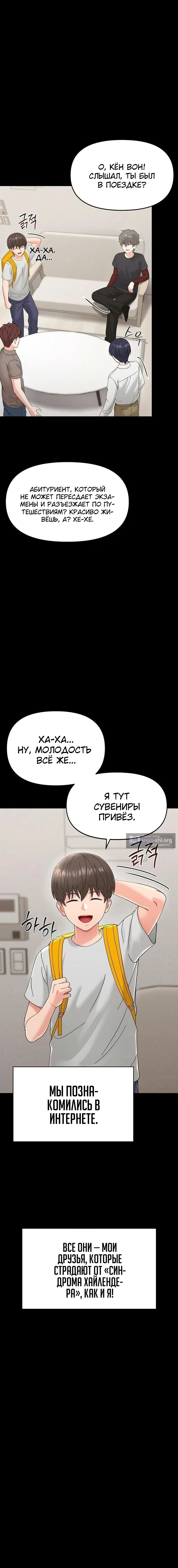 Страница 14 главы 1 манги Мелкое Чудовище