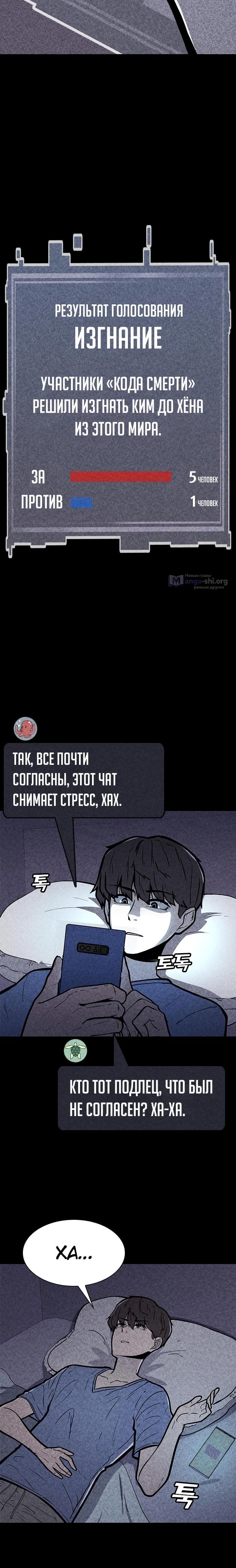 Страница 12 главы 1 манги Чат смерти