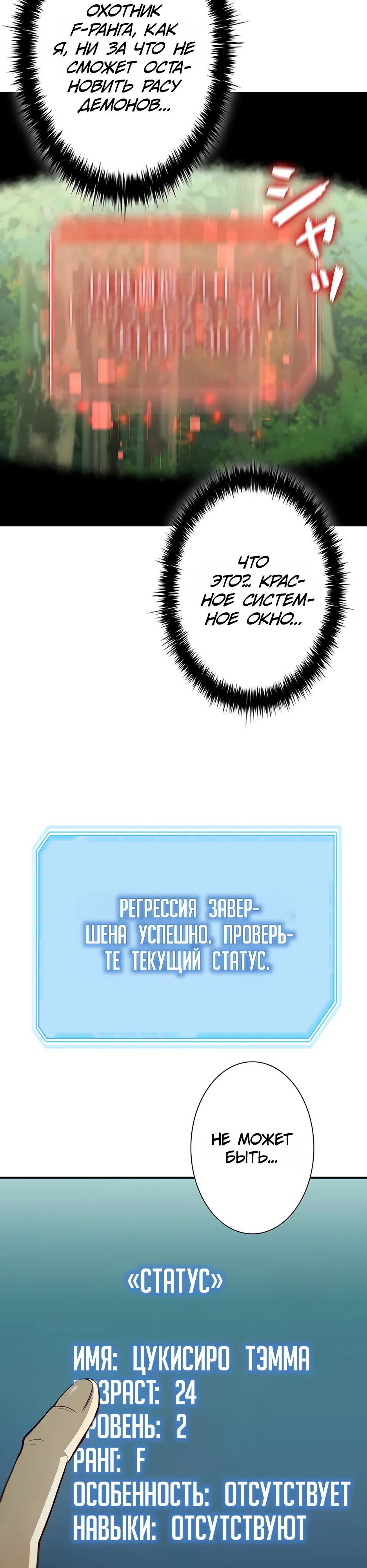 Страница 39 главы 1 манги Охотник с опытом X 100 000