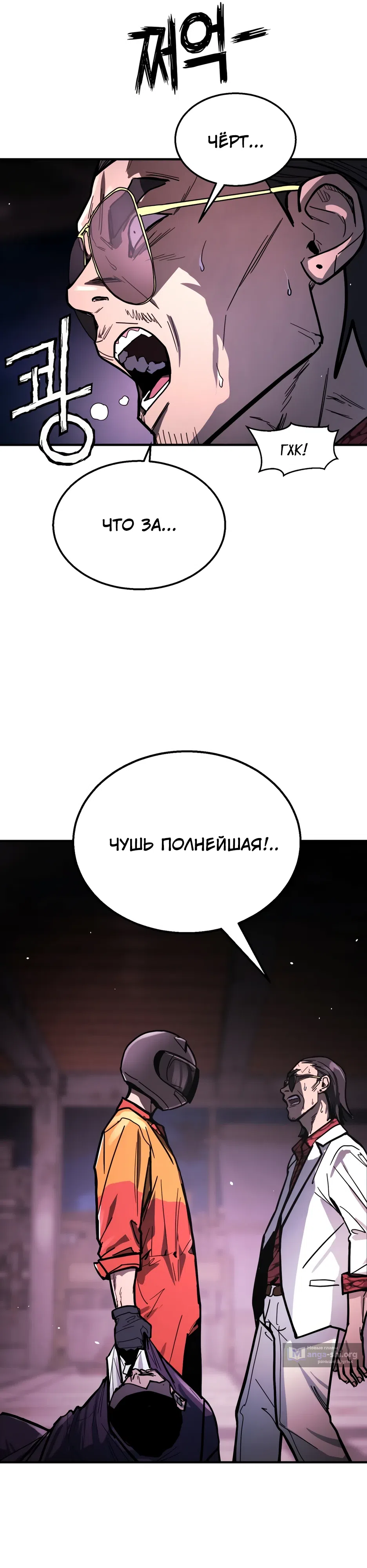 Страница 22 главы 1 манги Боевой курьер