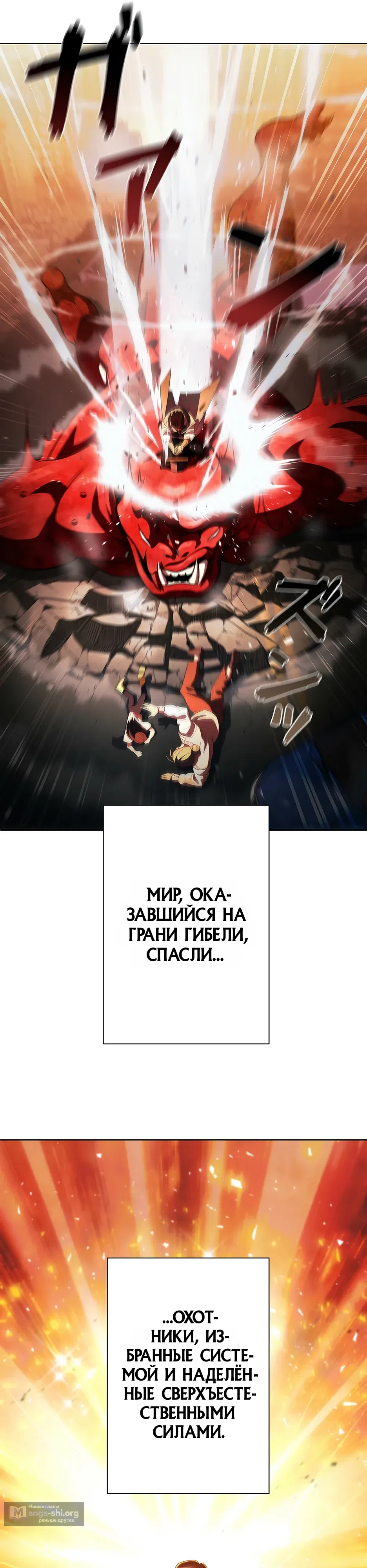 Страница 8 главы 1 манги Охотник с опытом X 100 000