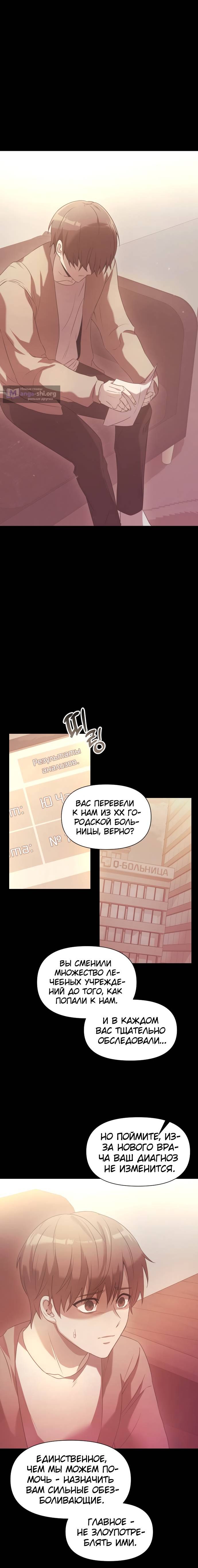 Страница 8 главы 1 манги Ограниченный временем тёмный рыцарь