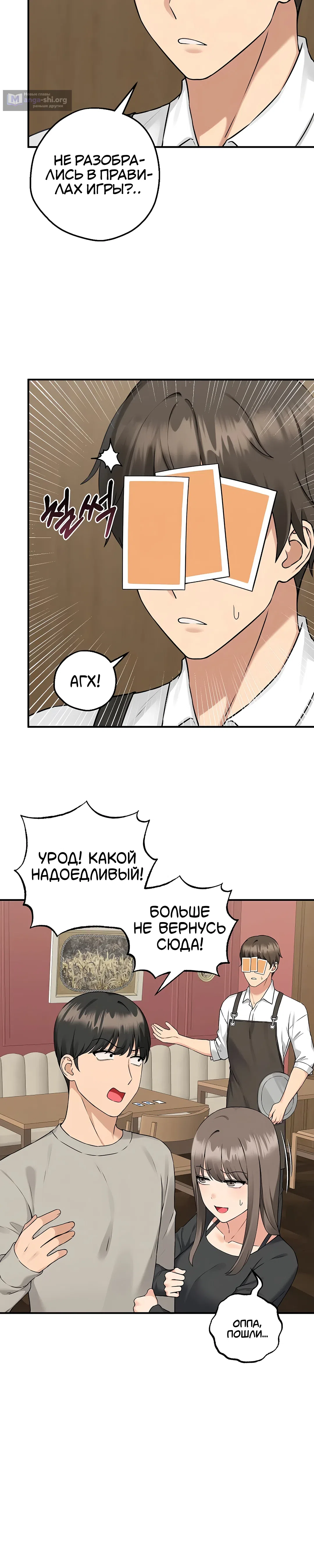 Страница 36 главы 1 манги Настольная игра наслаждений: Асмодек