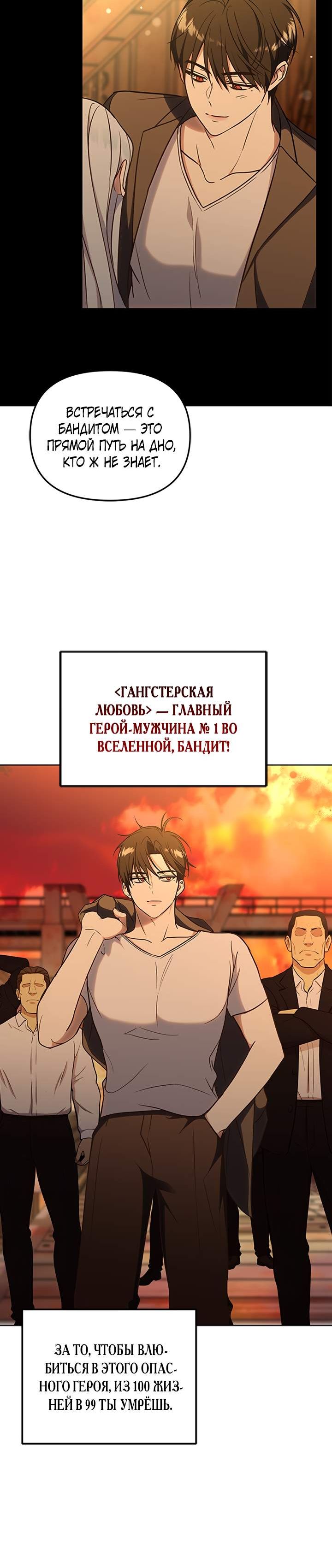 Страница 6 главы 1 манги Как усмирить пыл гангстера