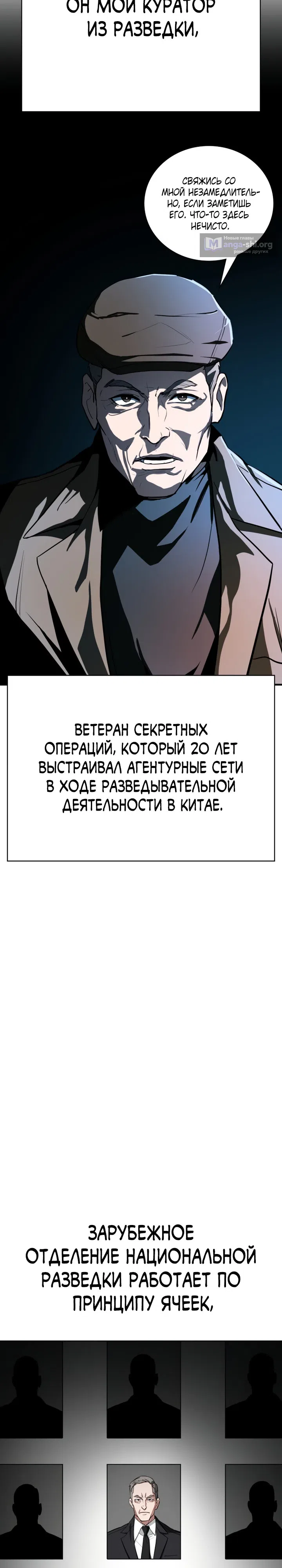 Страница 19 главы 1 манги Младший сотрудник Национальной разведывательной службы