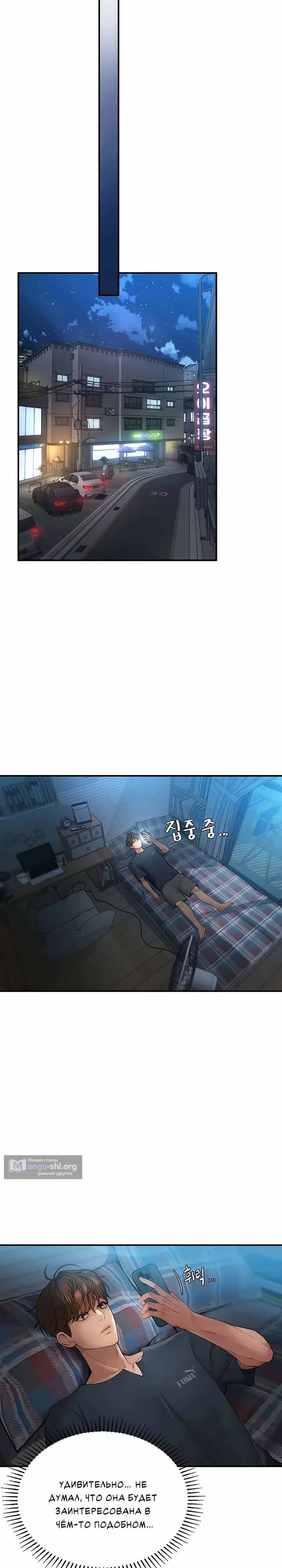 Страница 39 главы 1 манги Трепетное S-совпадение