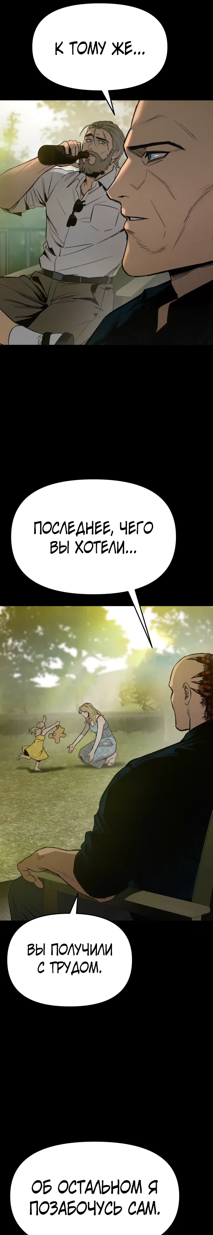 Страница 88 главы 1 манги Овчарка