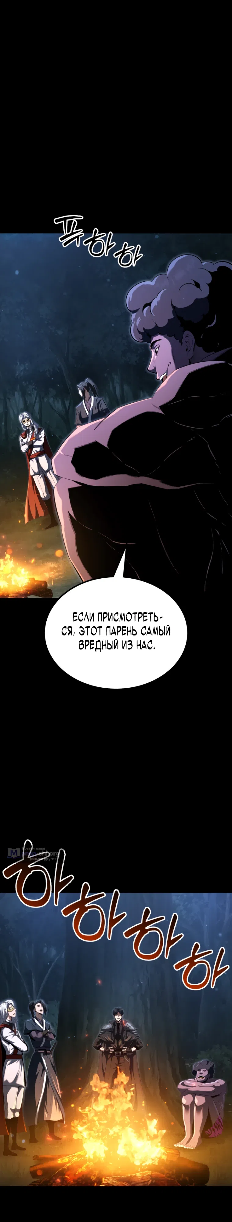 Страница 11 главы 1 манги Возвращение гениального ранкера высшего уровня