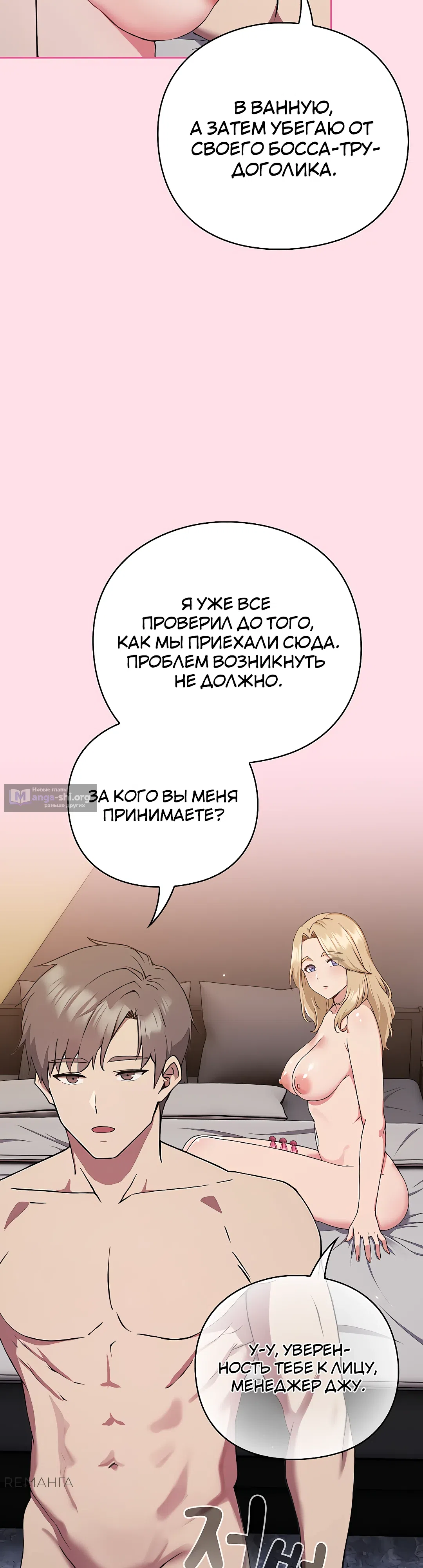 Страница 17 главы 1 манги Может, к чёрту эту работу?