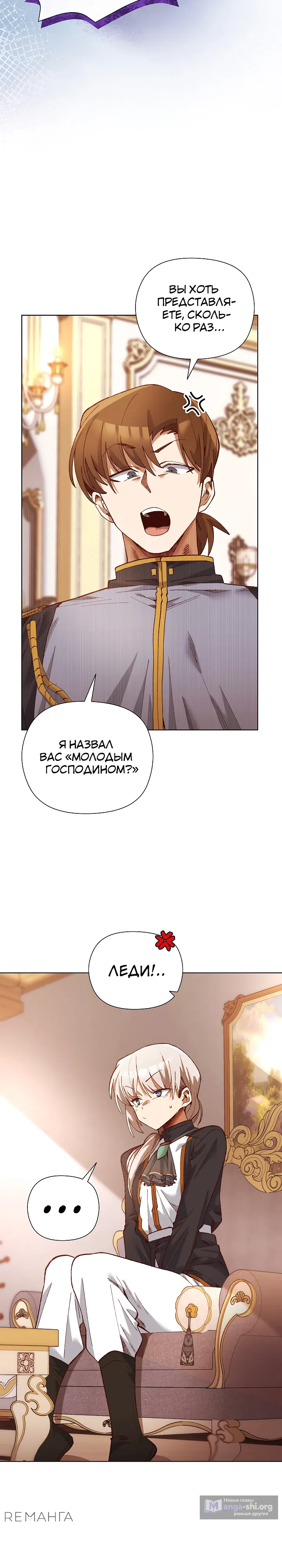 Страница 15 главы 1 манги Защитник юной леди