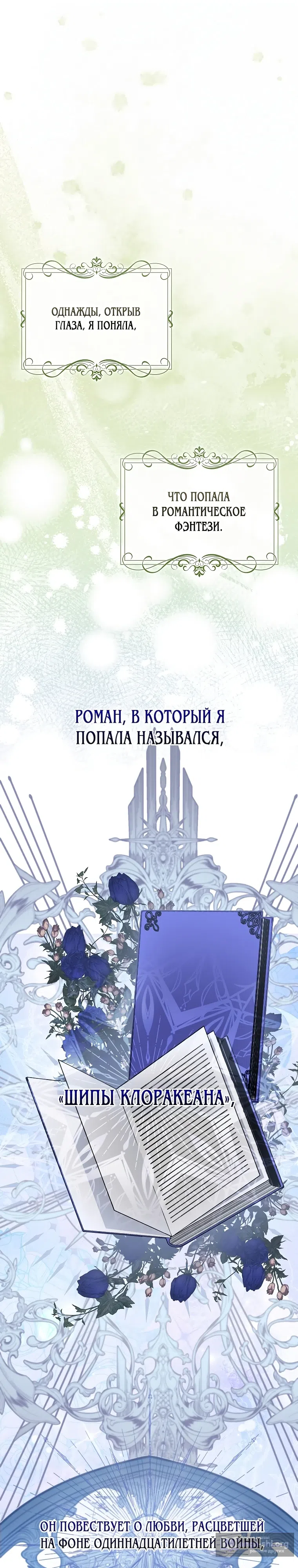 Страница 9 главы 1 манги Главный герой одержим предложением руки и сердца
