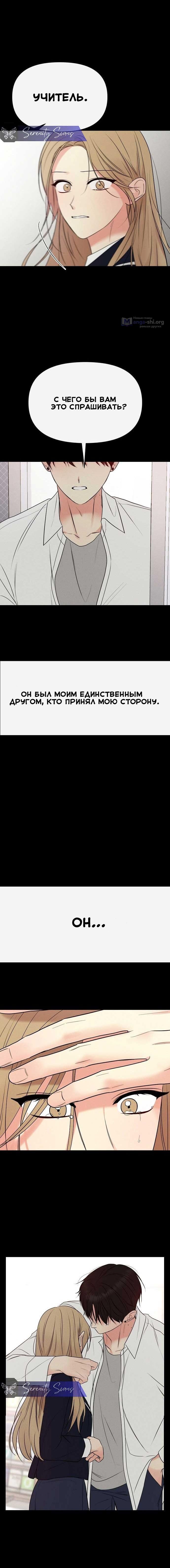 Страница 7 главы 1 манги Эталон мужчины