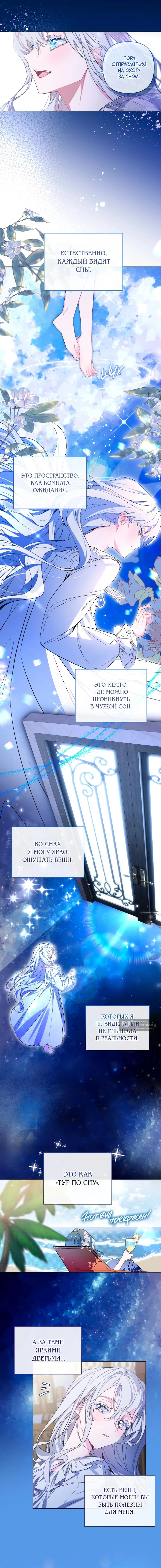Страница 9 главы 1 манги Ищете спасения?