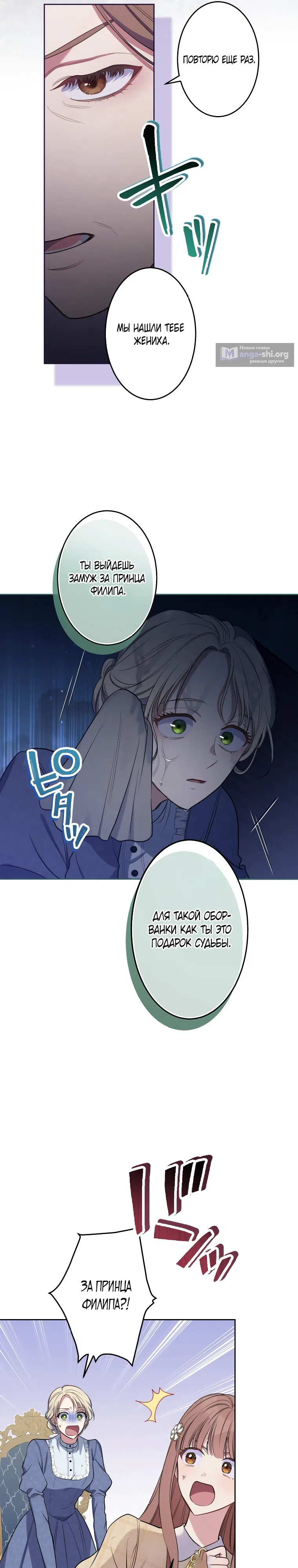 Страница 16 главы 1 манги Семья устрашающего герцога одержима мной