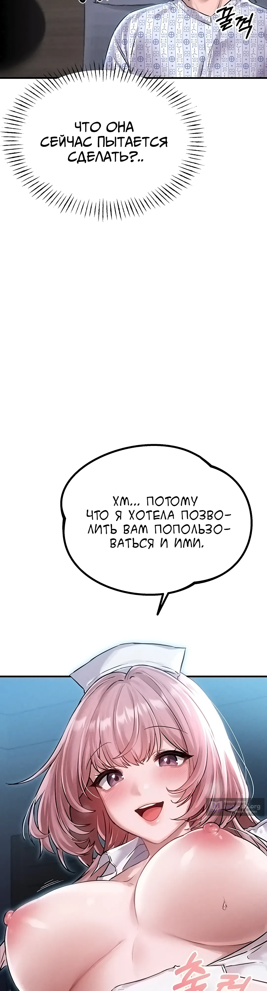 Страница 65 главы 1 манги Мужчина редкость