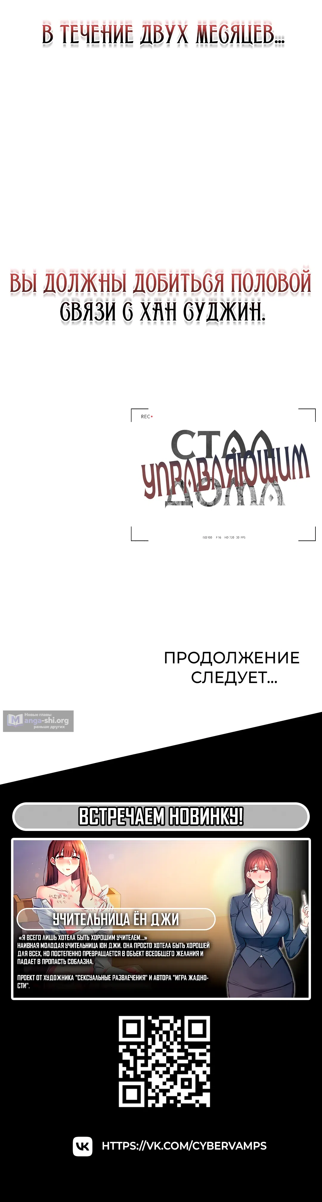 Страница 80 главы 1 манги Стал управляющим дома