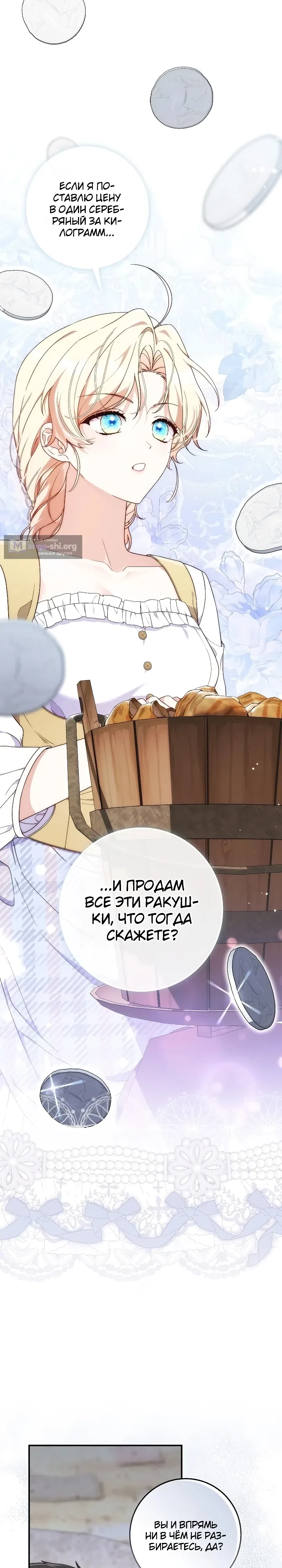 Страница 8 главы 1 манги Брачная афера императора