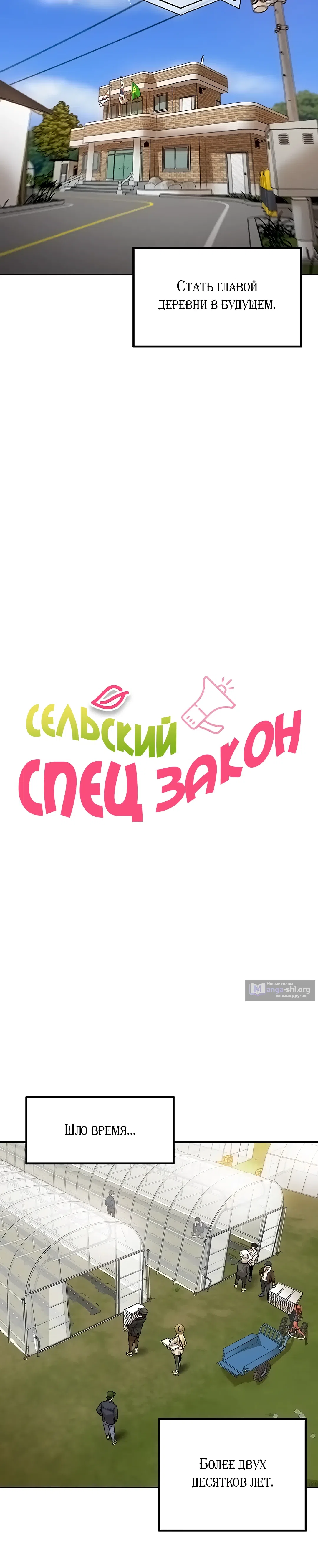 Страница 7 главы 1 манги Сельский спецзакон