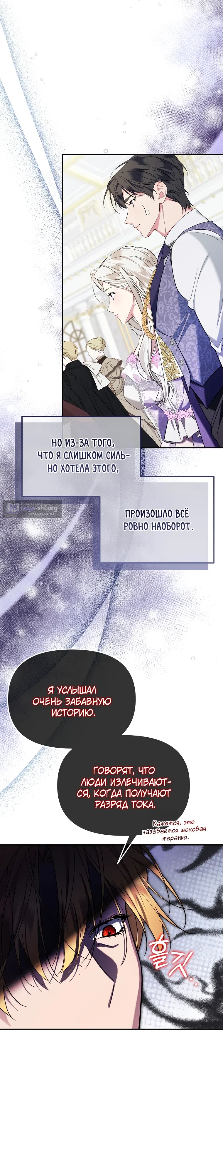 Страница 27 главы 1 манги Мы с моим мужем попаданцы