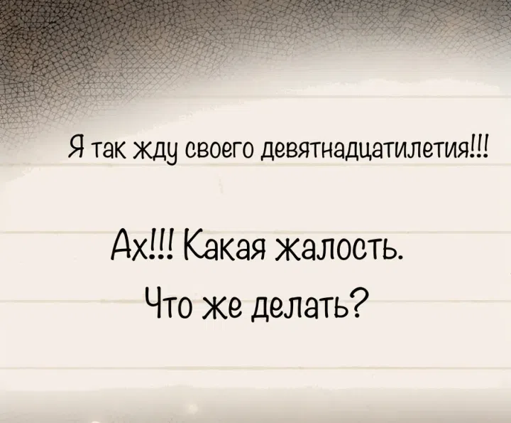 Страница 10 главы 1 манги После ухода попаданки