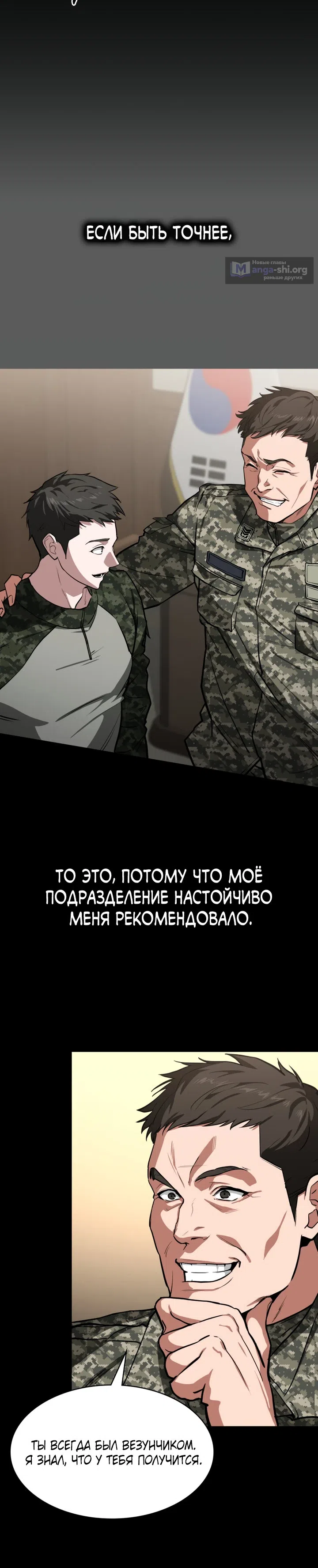 Страница 50 главы 1 манги Младший сотрудник Национальной разведывательной службы
