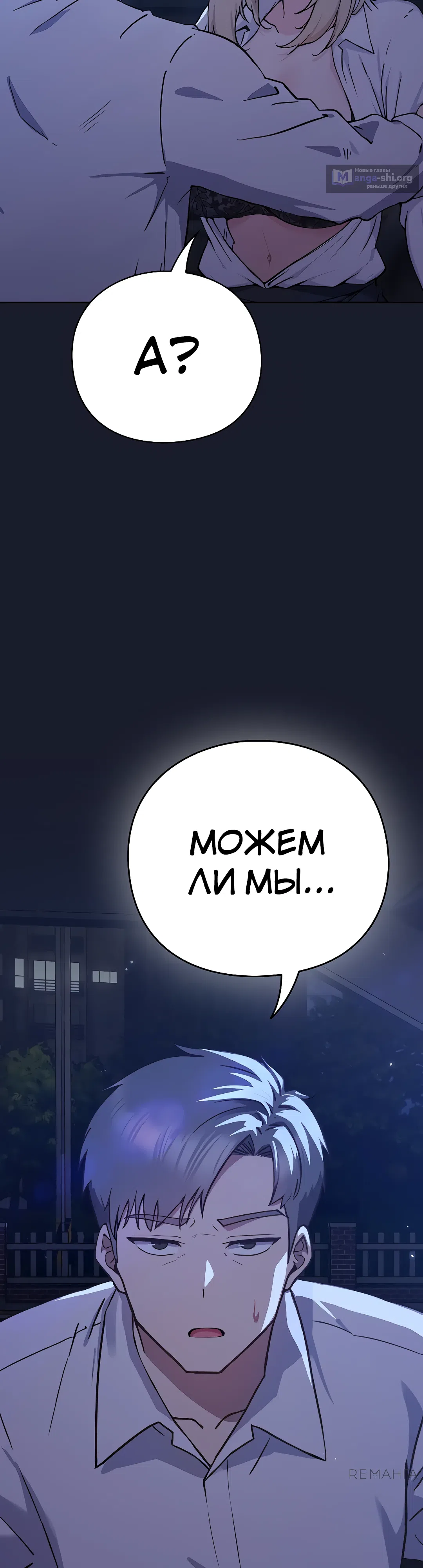 Страница 64 главы 1 манги Может, к чёрту эту работу?