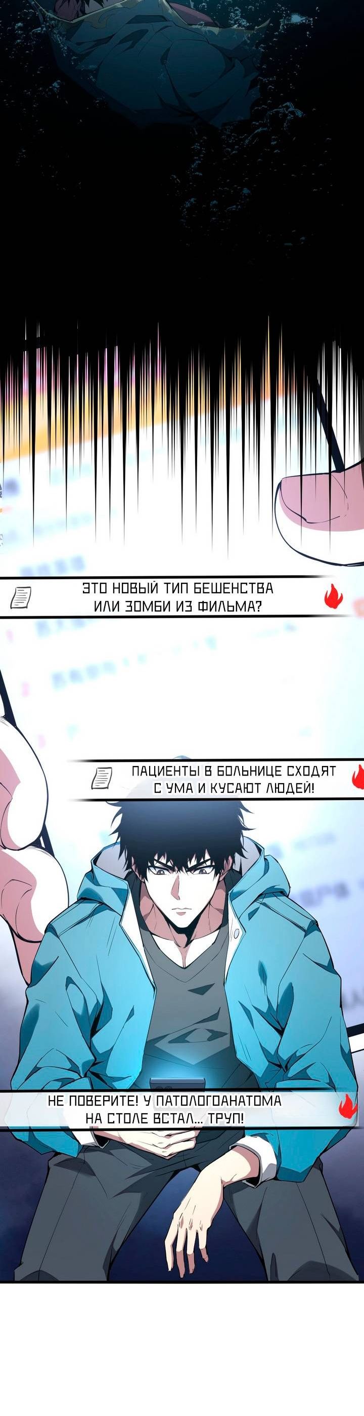Страница 6 главы 1 манги Судный День: Я, Король вирусов