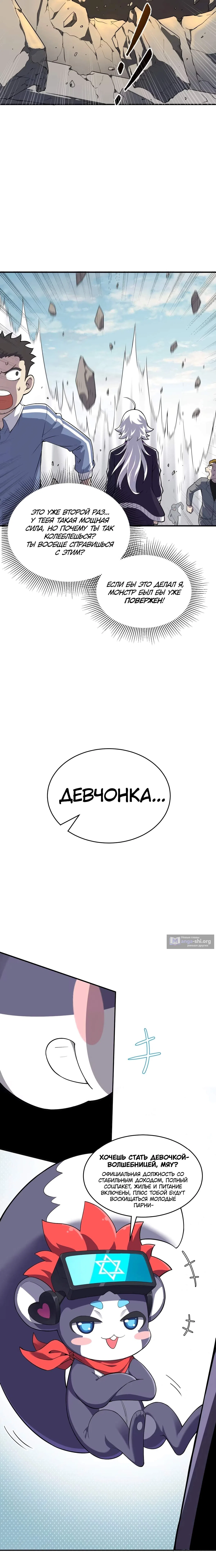 Страница 8 главы 1 манги Прочь с дороги, я буду девочкой-волшебницей!