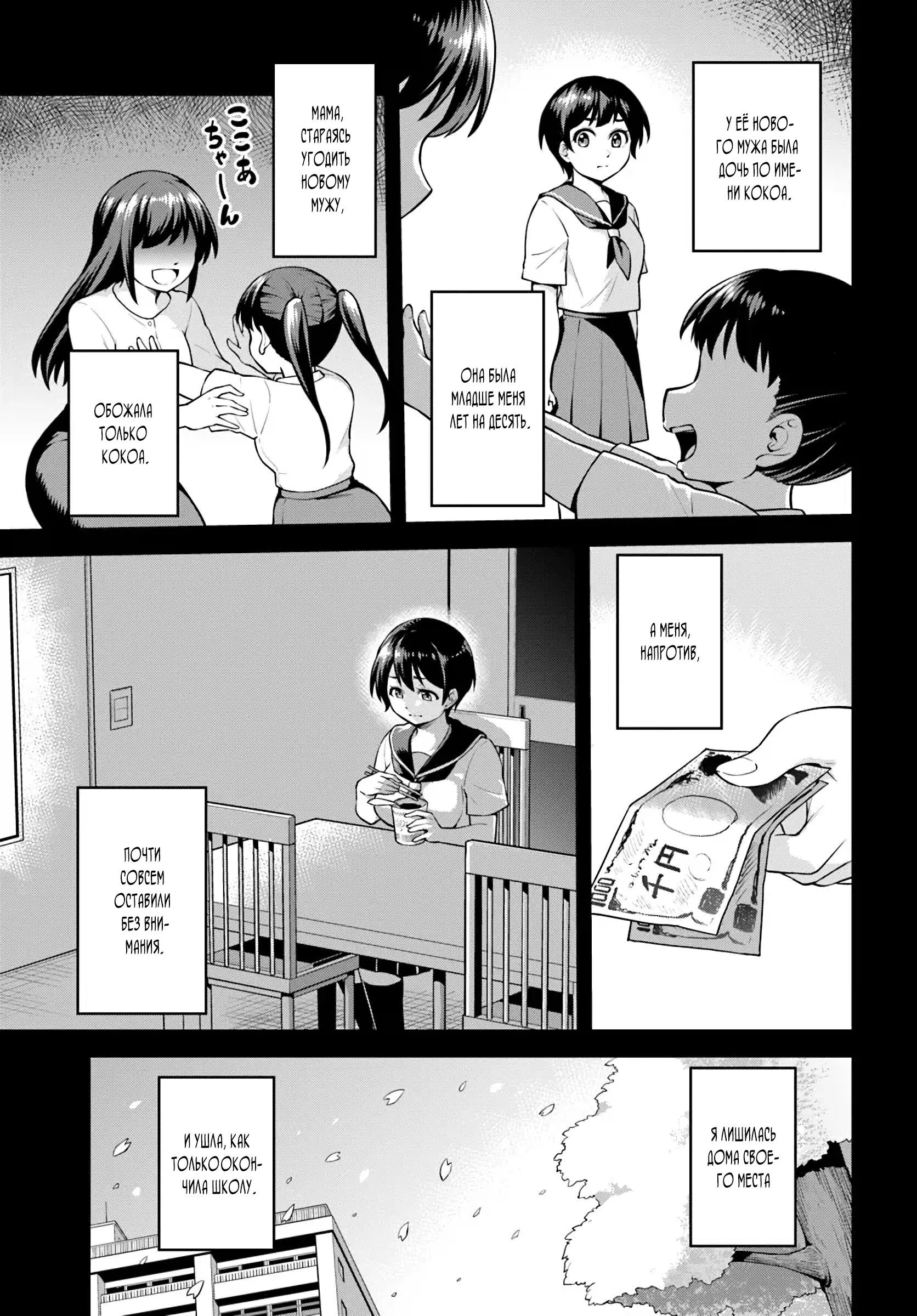 Страница 18 главы 1 манги Я купила гору ~ Жить в другом мире не так уж и плохо ~