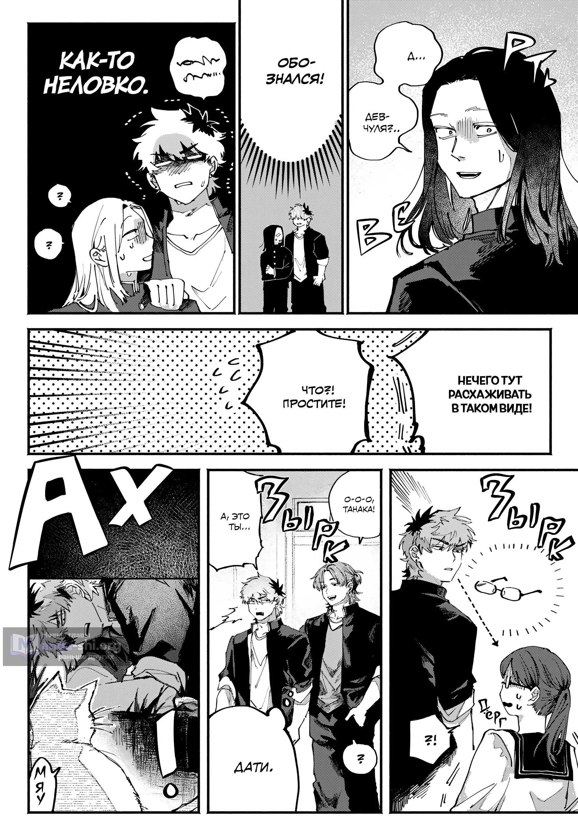 Страница 11 главы 1 манги Пленники искажённой любви