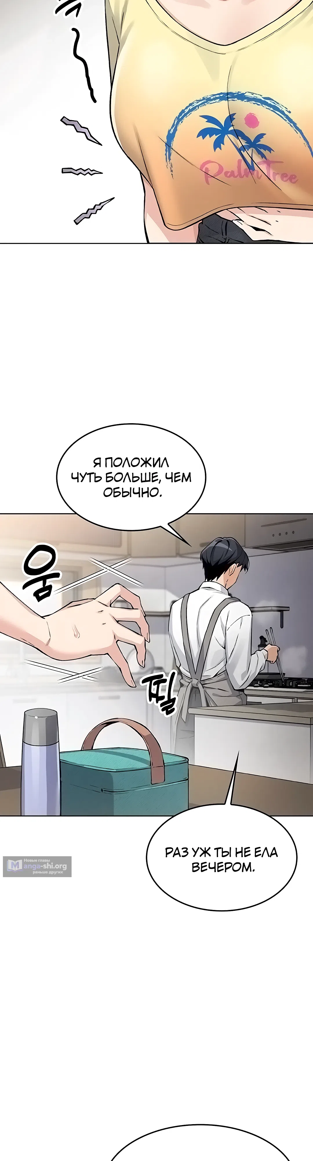 Страница 76 главы 1 манги Её дочь