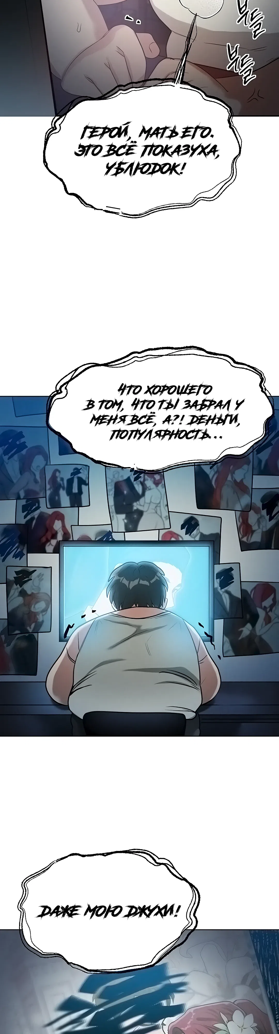Страница 52 главы 1 манги Моё тело подменили
