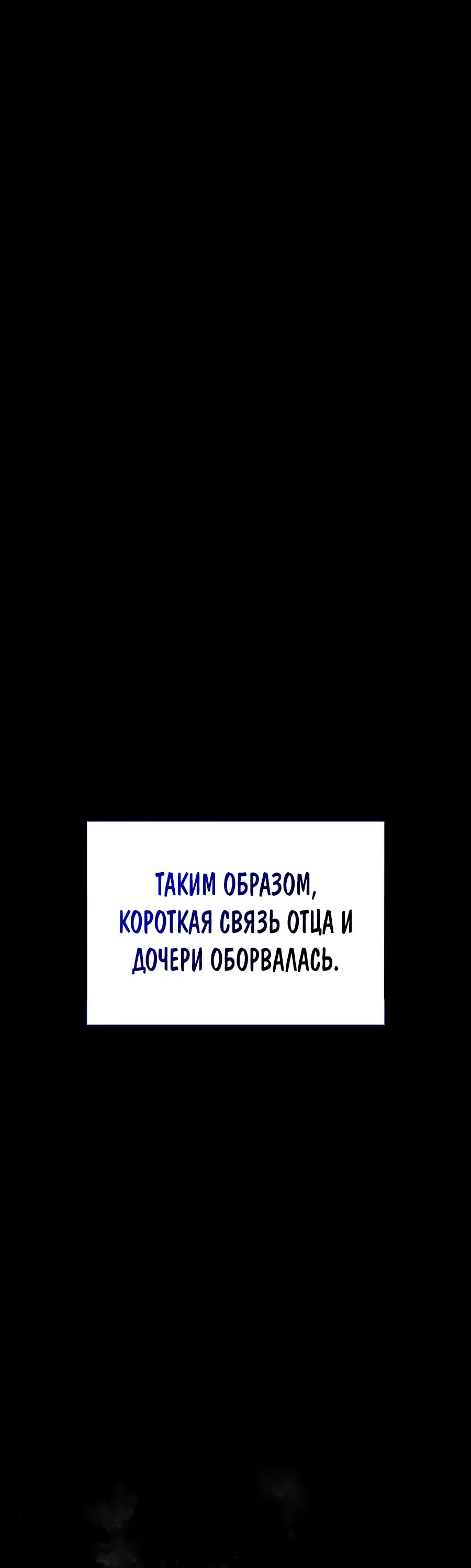 Страница 73 главы 1 манги Папочка, сегодня я хочу снова тебя обнять