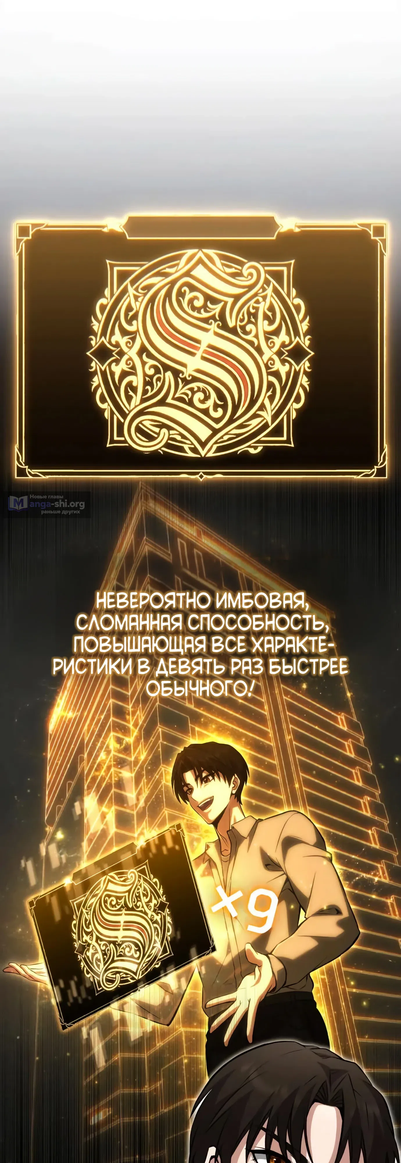 Страница 66 главы 1 манги Превосходство из-за Ошибки Системы